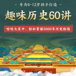 講給孩子的上下五千年